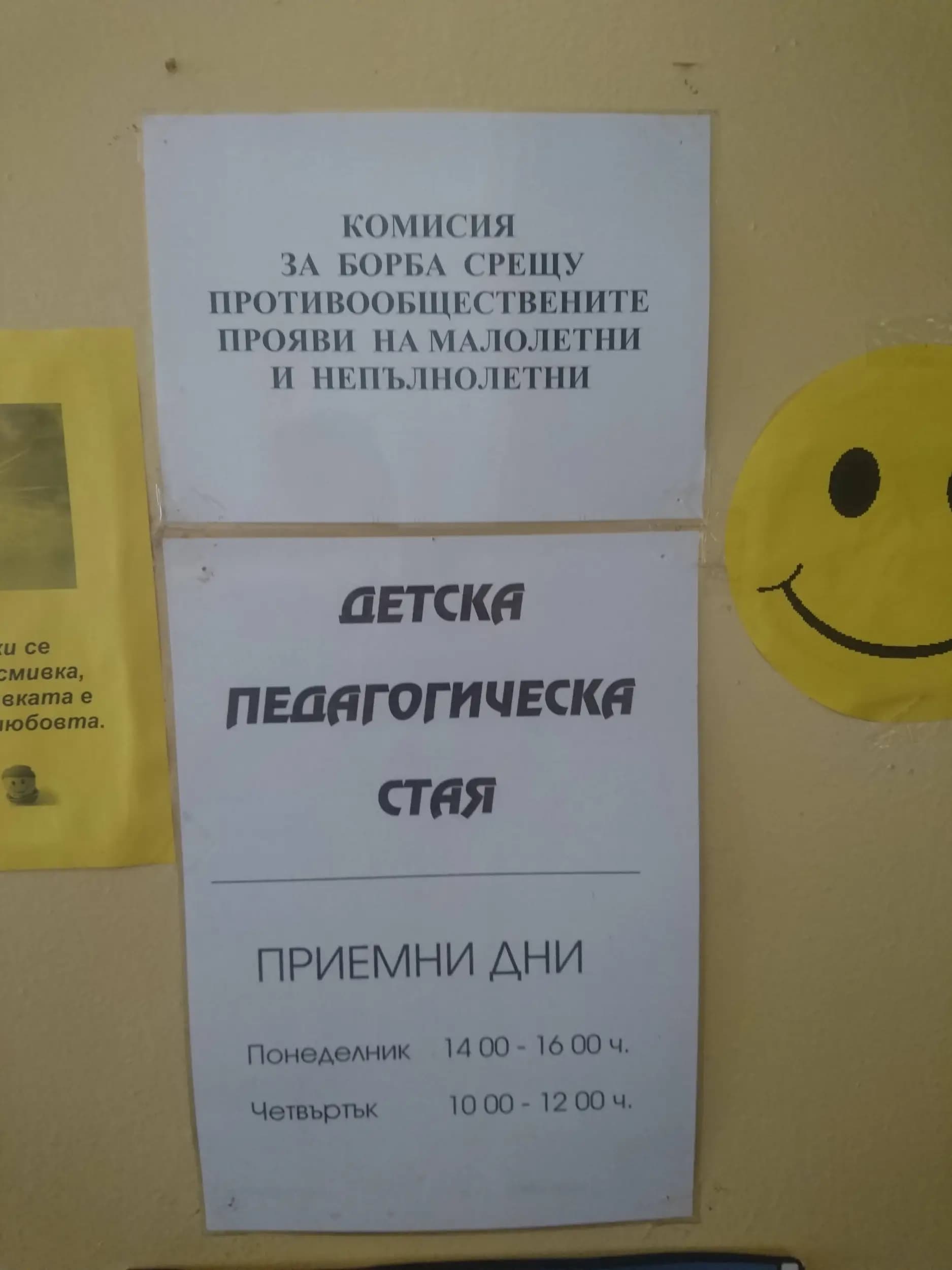 Местна комисия за борба срещу противообществените прояви на малолетни и непълнолетни (МКБППМН)