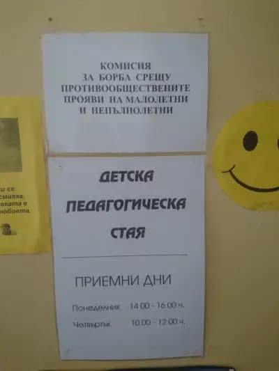Местна комисия за борба срещу противообществените прояви на малолетни и непълнолетни (МКБППМН)