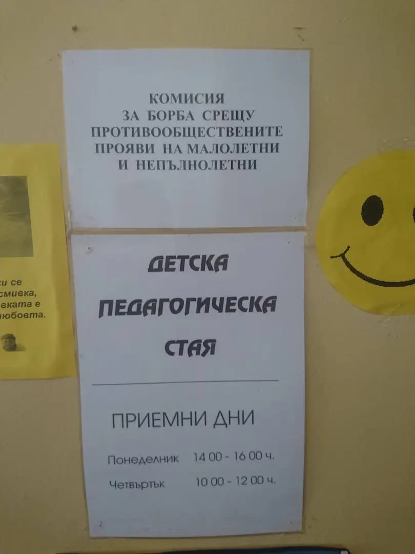 Местна комисия за борба срещу противообществените прояви на малолетни и непълнолетни (МКБППМН)