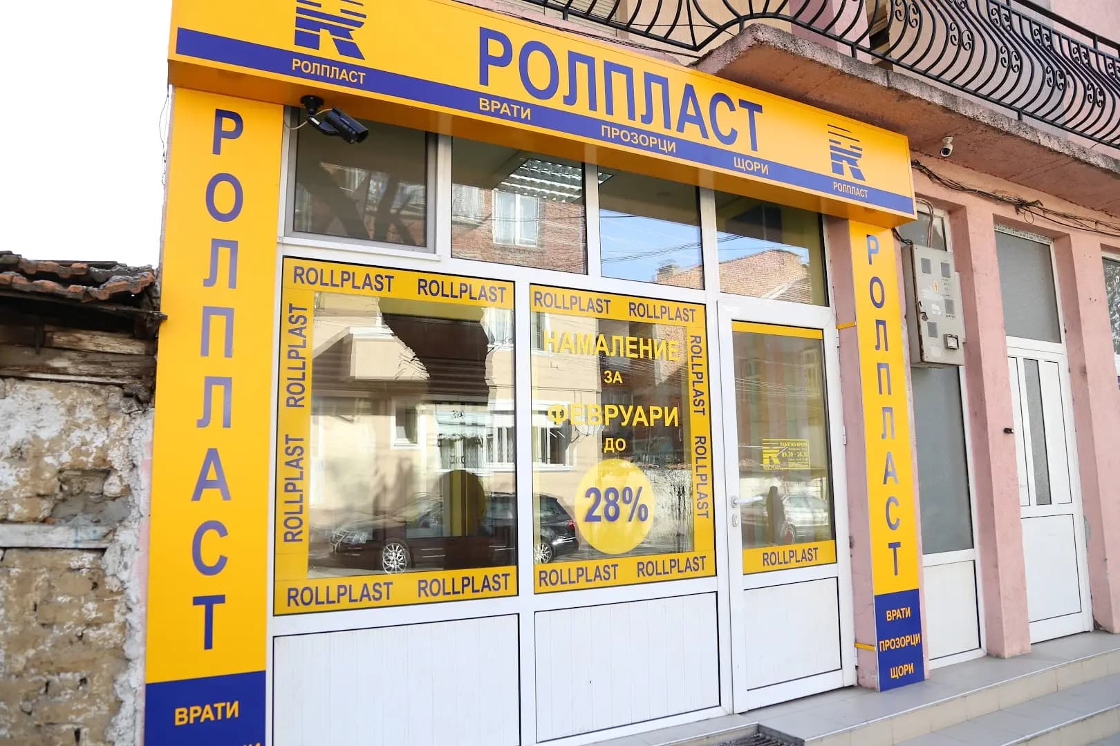 Ролпласт Франчайз Гоце Делчев