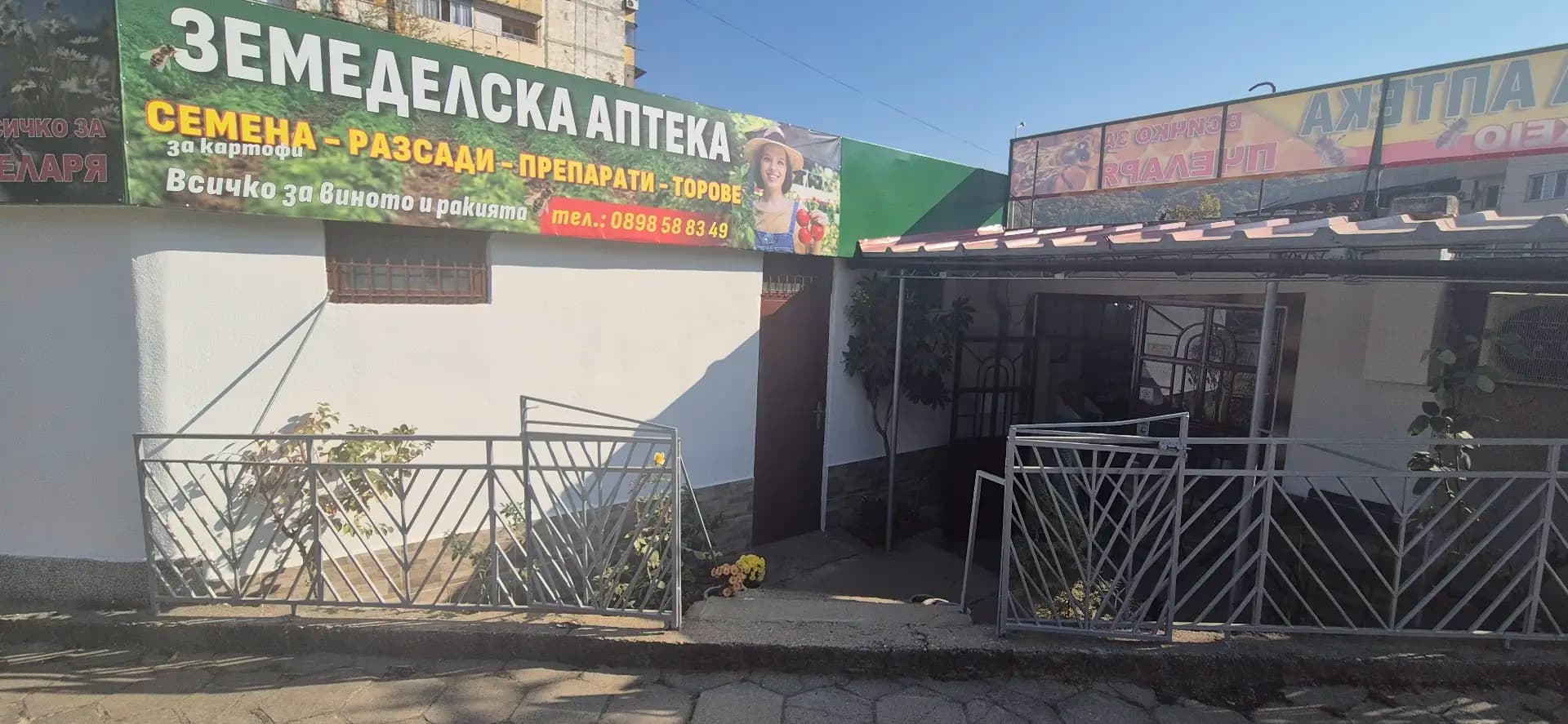 Земеделска аптека АРОНДЕТО