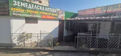 Земеделска аптека АРОНДЕТО