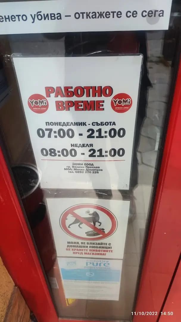 Супермаркет ЙОМИ 2