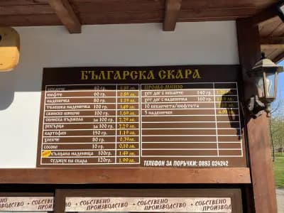 Българска скара