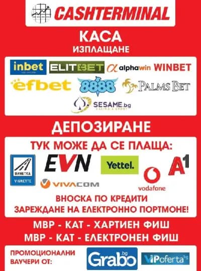Застраховки, каса на Cashterminal