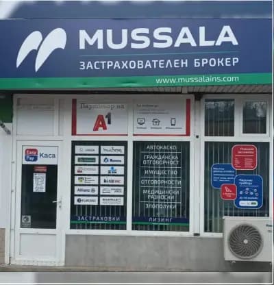 Mussala Insurance broker - Св.Св. “Кирил и Методий” 10 (бившата експрес банк)