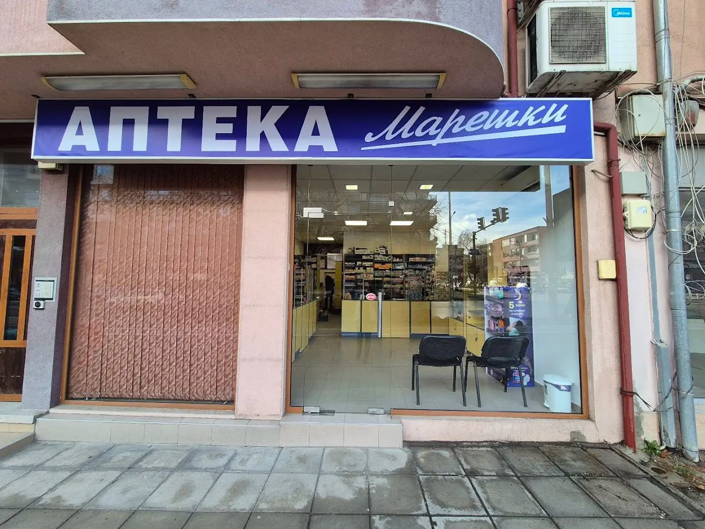 Аптека "Супернова"