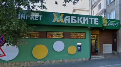 Фонтан „Жабките”