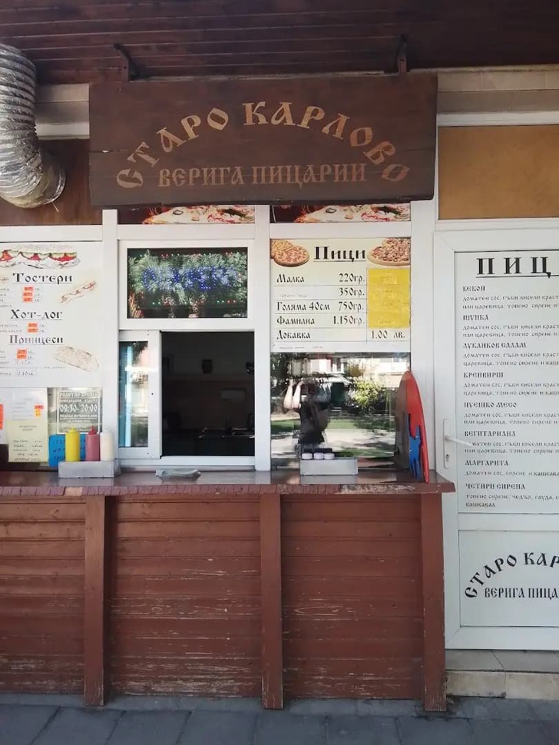 Старо Карлово
