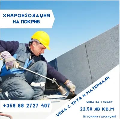 Ремонт на покриви АЛБИВАС ООД