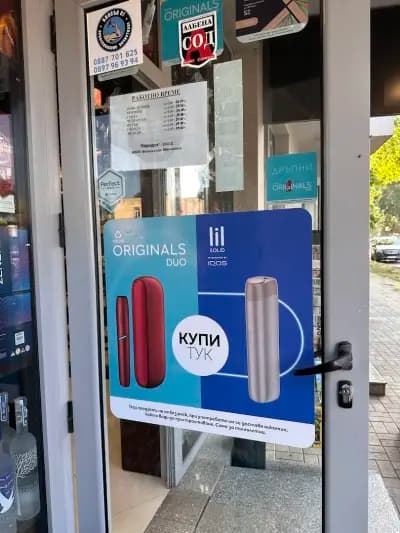 Партньорски обект на IQOS