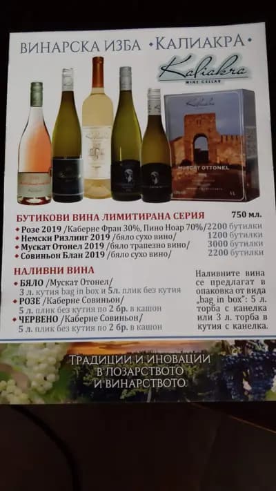 Изба Калиакра