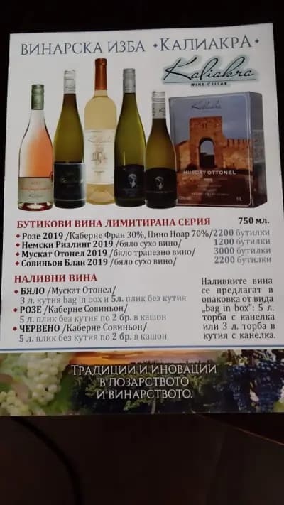 Изба Калиакра