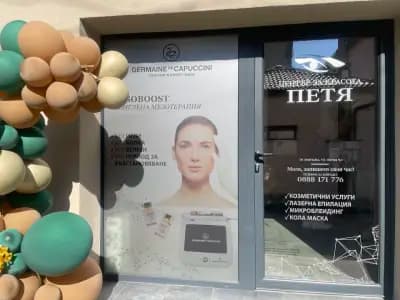 Салон за красота Петя