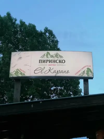 Ел Капано