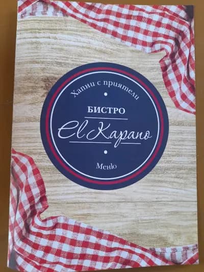 Ел Капано