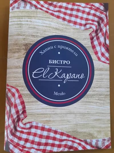 Ел Капано