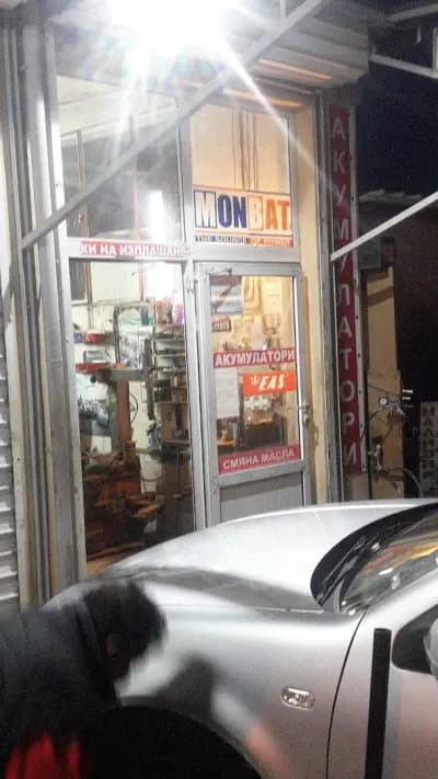 "Автосервиз "Детелина"/ vehicle repair, tires, auto parts etc.