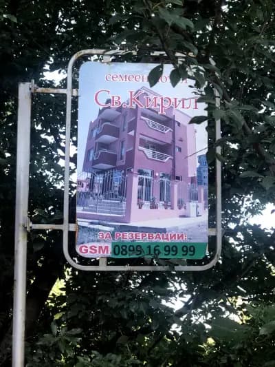 Свети Кирил Лозенец