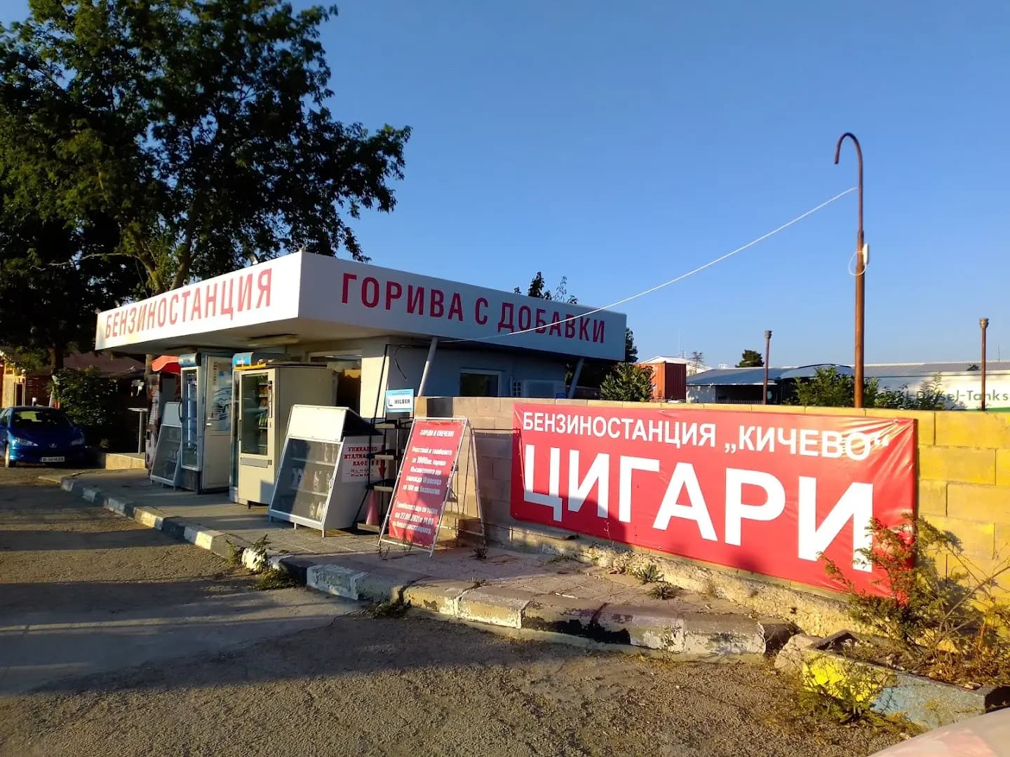 Кафе Мечта в бензиностанция ,, Кичево,,