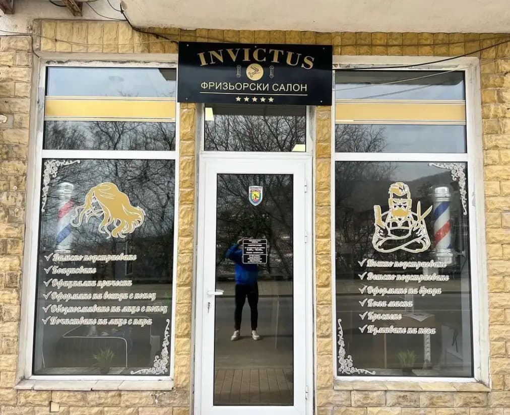 Фризьорски салон / Barbershop Invictus