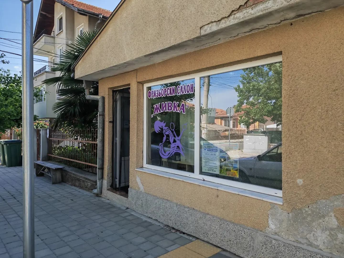 Фризьорски салон Живка