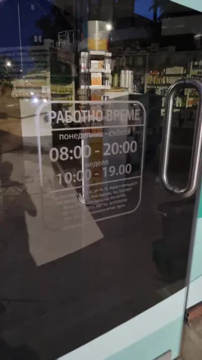 Аптека Афиа Поморие