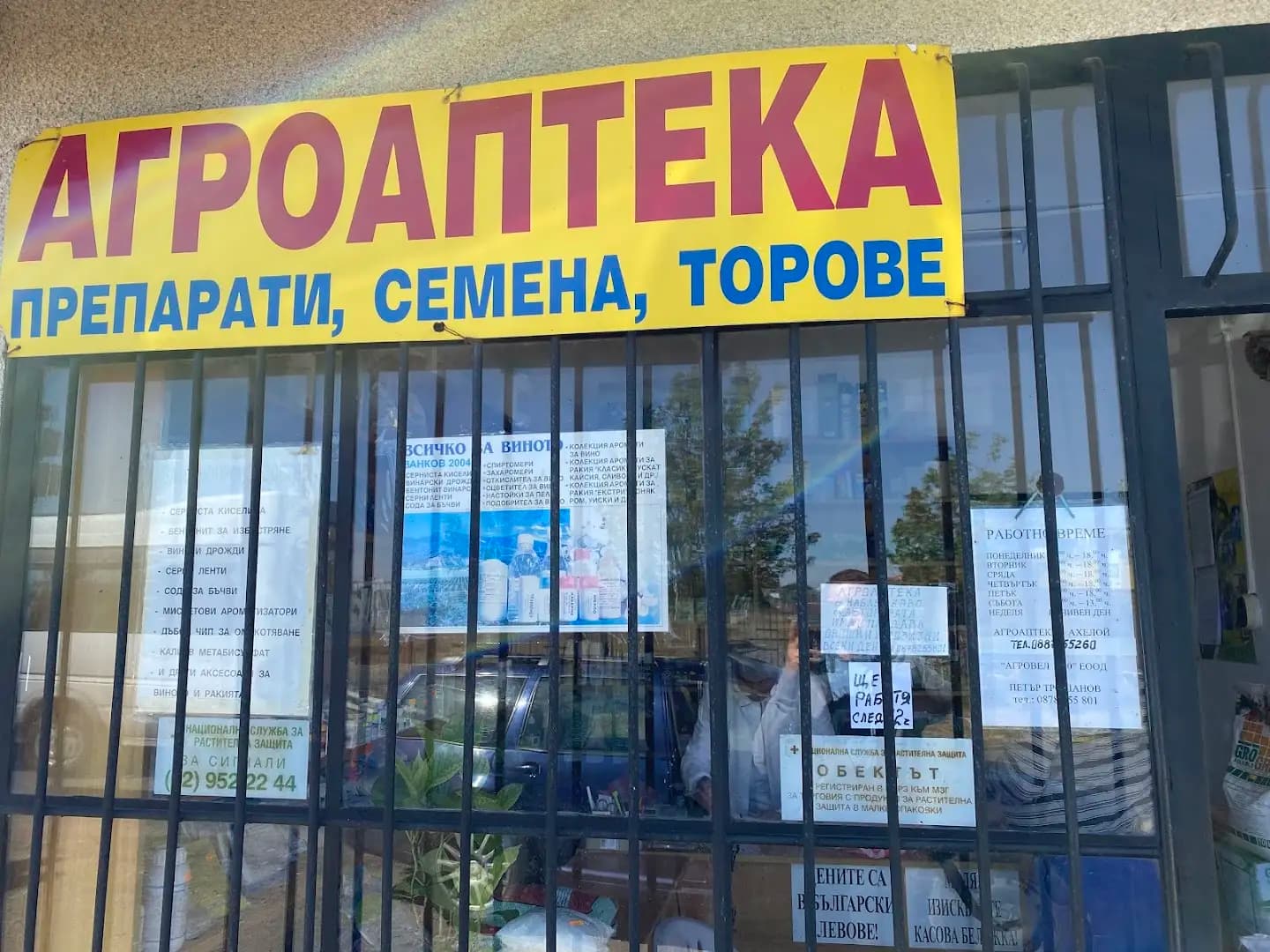 Агроаптека