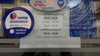 Медицински Център Свeти Николай - Слънчев Бряг