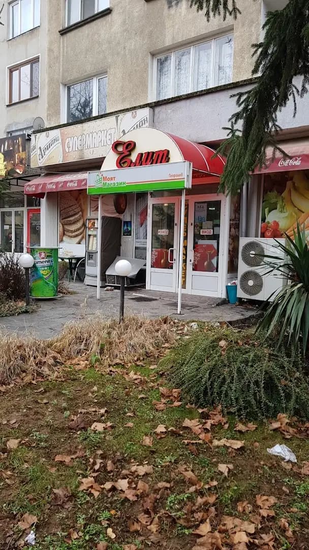 Супермаркет "ЕЛИТ" гр.Троян