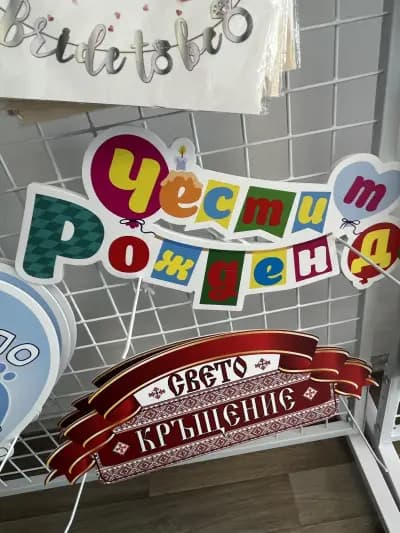 Парти магазин Еуфория