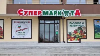 СупермаркетА
