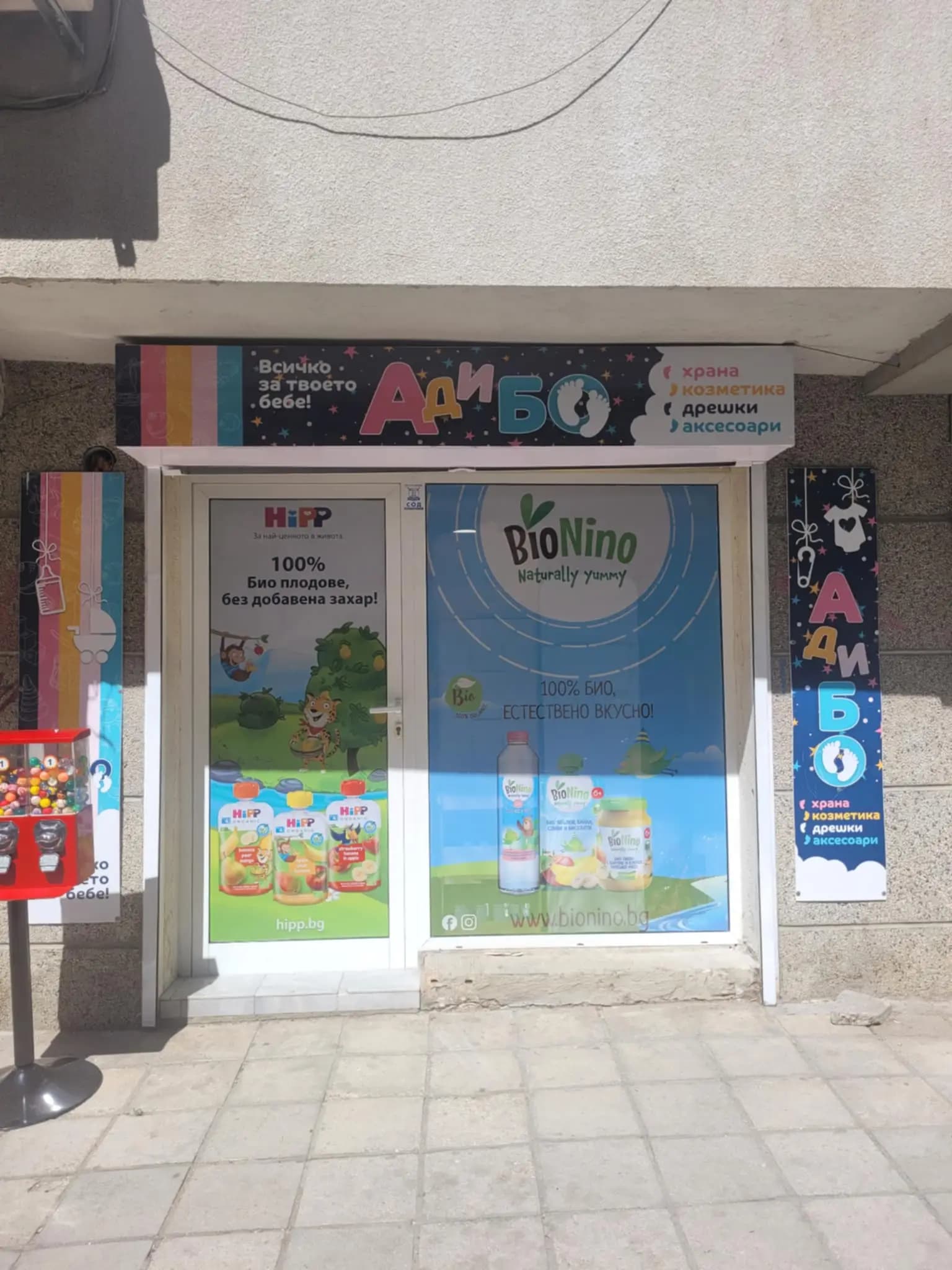 Бебе борса АдиБо