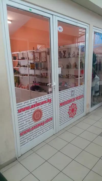 Магазини НАД РЕКАТА