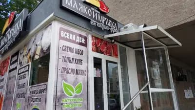 Мляко и мръвка1 Стара автогара