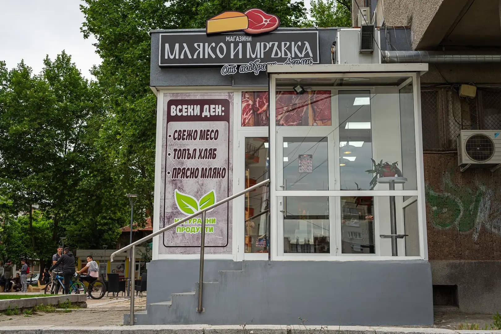 Мляко и мръвка1 Стара автогара
