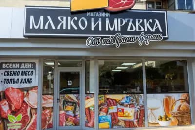 Мляко и мръвка1 Стара автогара
