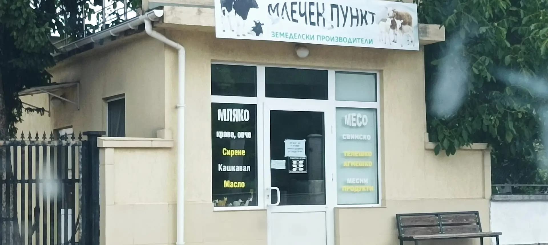 Млечен пункт