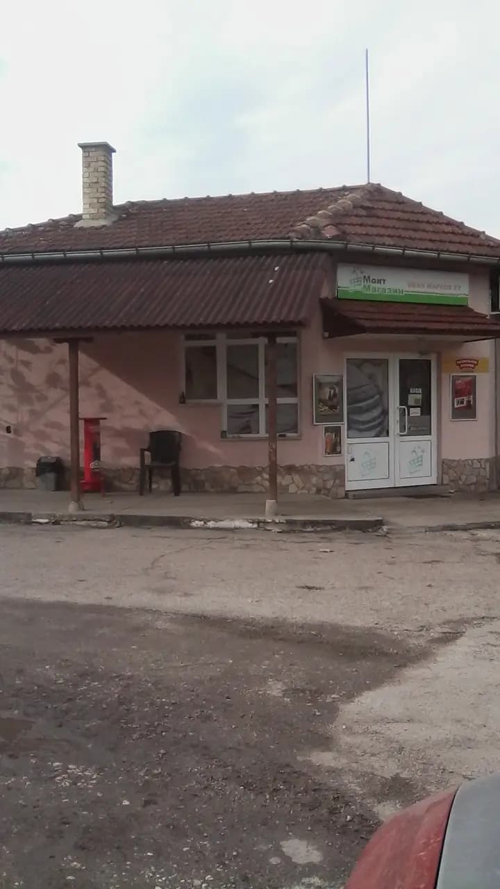 Иван Марков ЕТ