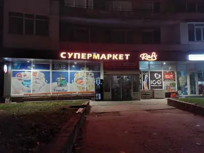 Супермаркет „Рафи“