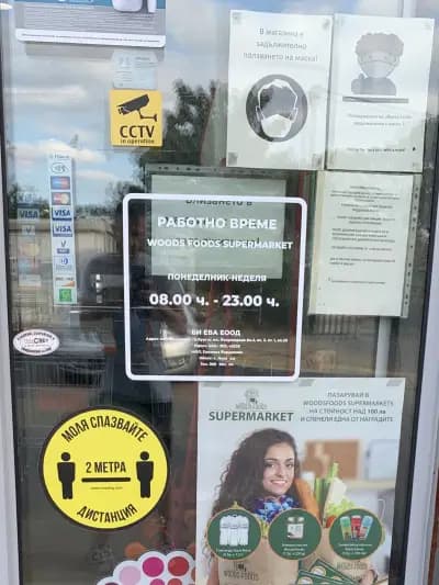 Supermarket Лозенец