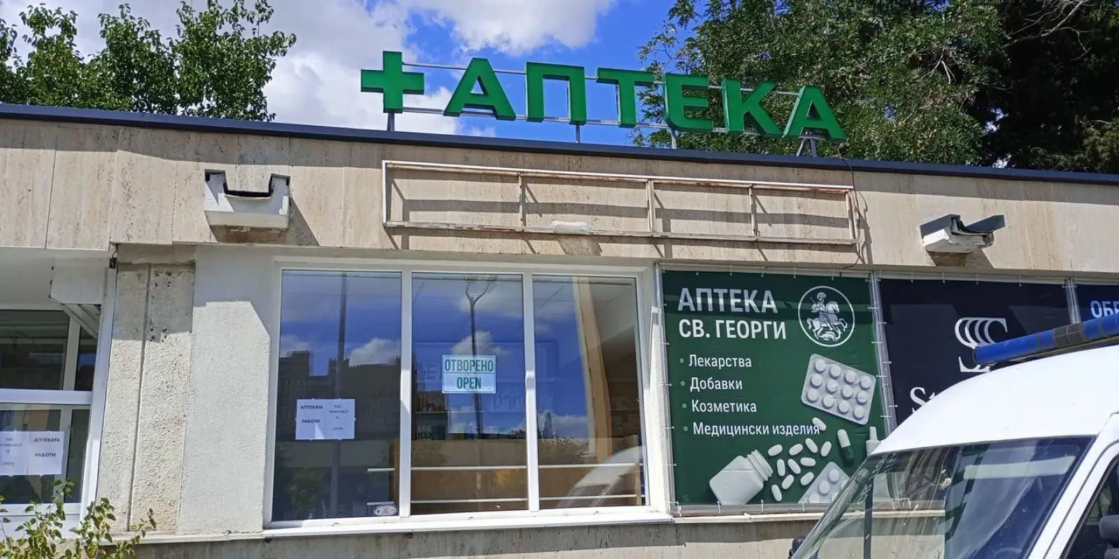 Аптека - Слънчев Бряг, Sunny Beach Pharmacy