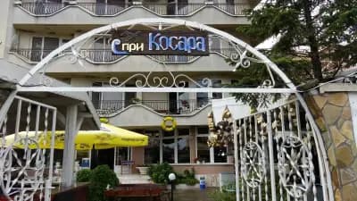 Хотел Косара