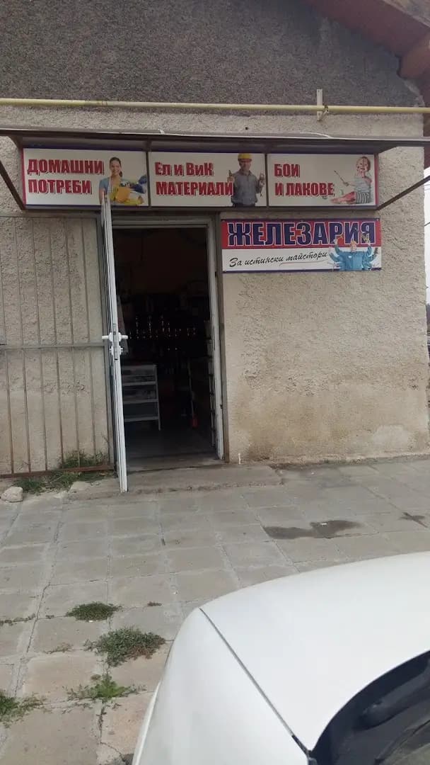 Железария-Русокастро