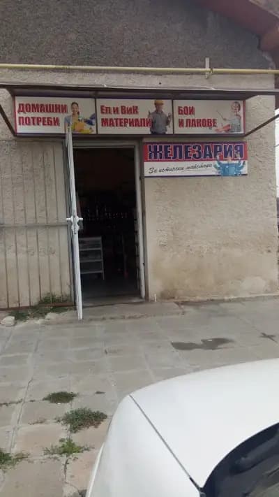 Железария-Русокастро