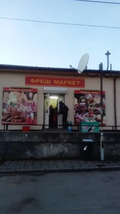 Фреш маркет
