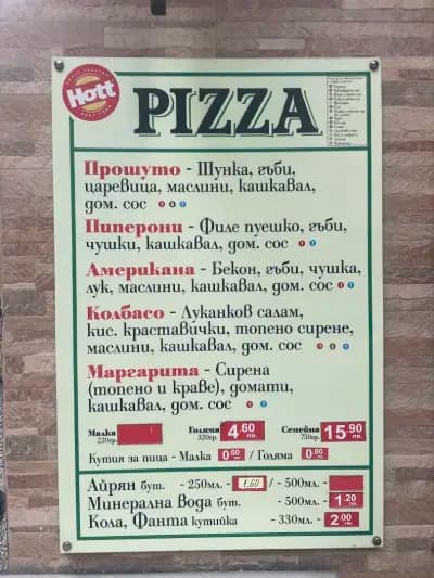 Хотт Пица Драйв