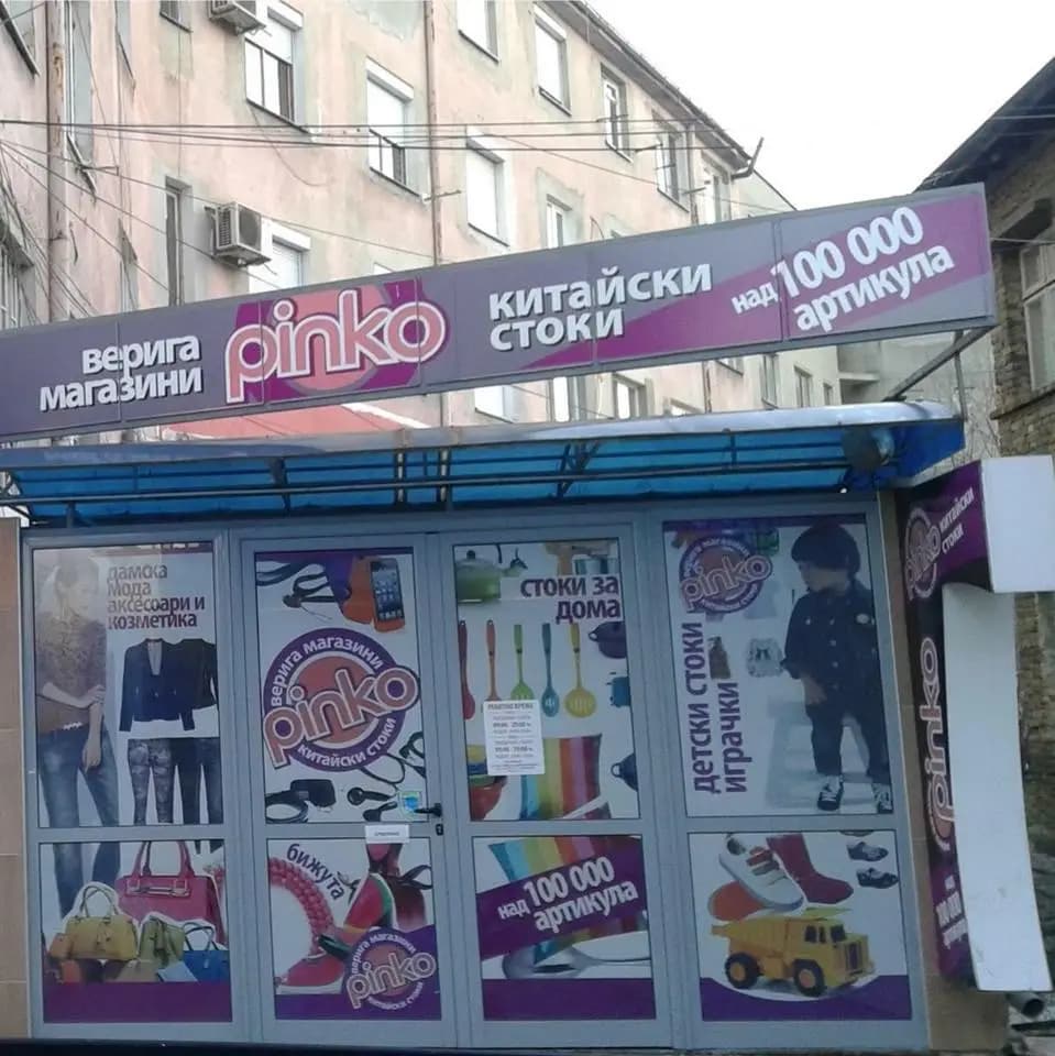 中国商店