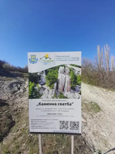 Каменната сватба