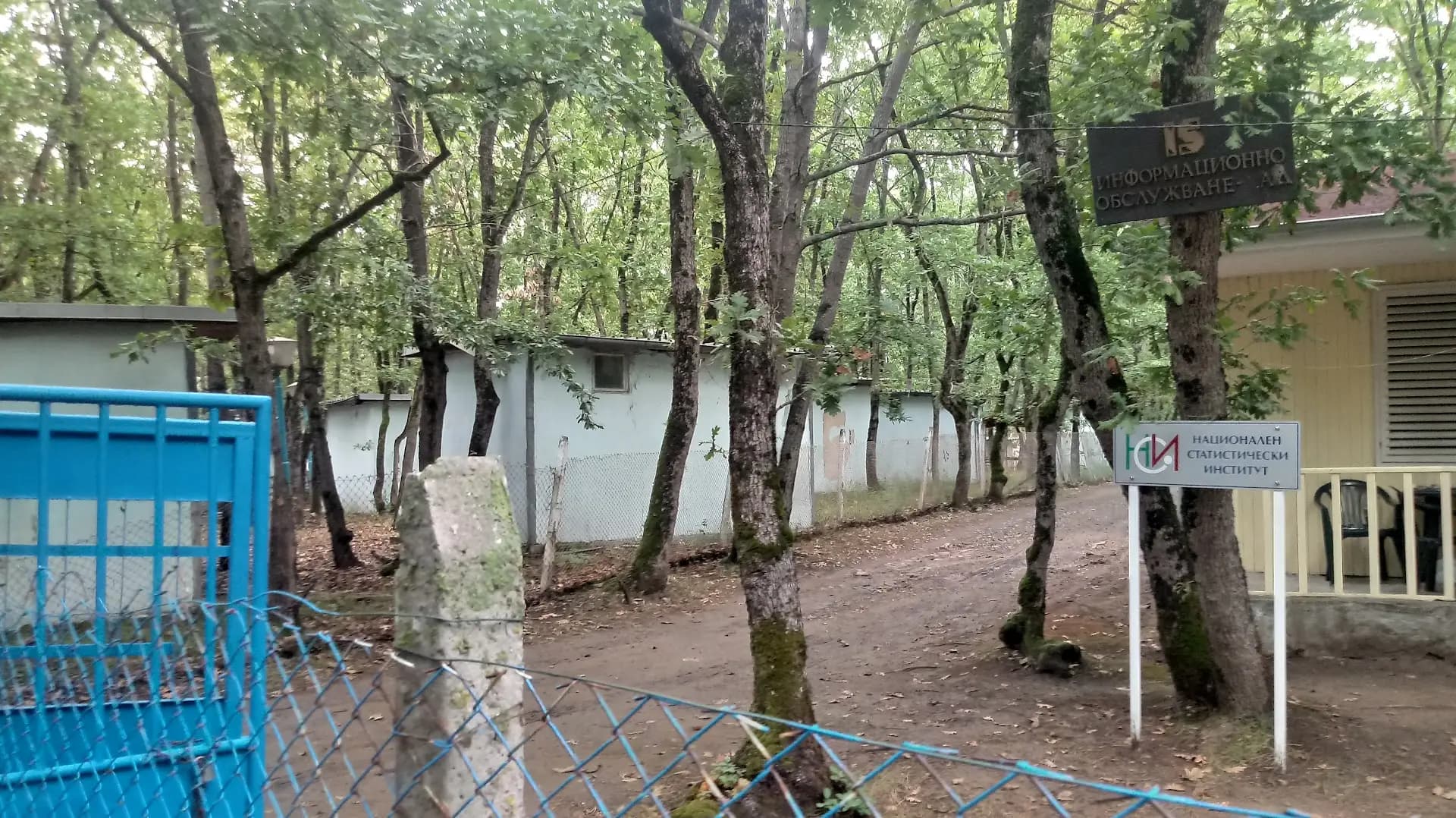 Бунгала "Информационно Обслужване"